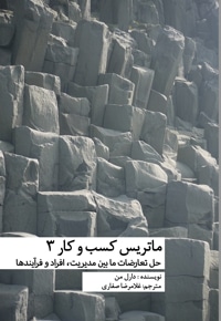 ماتریس کسب و کار 3